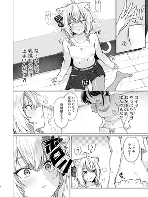 (C108) [焼きたてジャマイカA (あおむし)] 潜入ルポ 発情猫おうちデート♡ (猫又おかゆ) [DL版]_0005