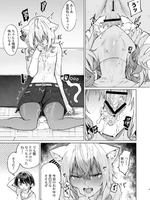(C108) [焼きたてジャマイカA (あおむし)] 潜入ルポ 発情猫おうちデート♡ (猫又おかゆ) [DL版]_0008