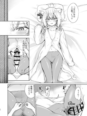 (C108) [焼きたてジャマイカA (あおむし)] 潜入ルポ 発情猫おうちデート♡ (猫又おかゆ) [DL版]_0009