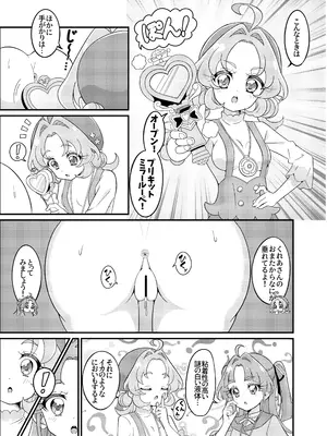 [Celerism (せロリー)] キュアっと壊ケツ！(名探偵プリキュア! )_0004