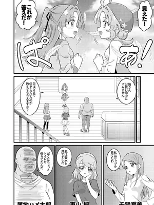 [Celerism (せロリー)] キュアっと壊ケツ！(名探偵プリキュア! )_0005