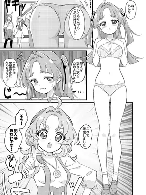 [Celerism (せロリー)] キュアっと壊ケツ！(名探偵プリキュア! )_0006
