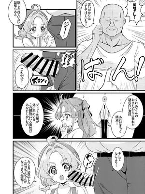 [Celerism (せロリー)] キュアっと壊ケツ！(名探偵プリキュア! )_0007