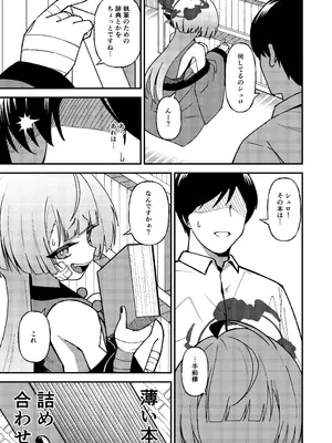 [apartで待ってる (おだねるapart)] 強がりの後には我慢がいっぱい (ブルーアーカイブ) [DL版]_0005