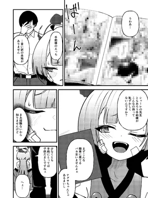 [apartで待ってる (おだねるapart)] 強がりの後には我慢がいっぱい (ブルーアーカイブ) [DL版]_0006
