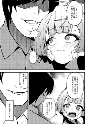 [apartで待ってる (おだねるapart)] 強がりの後には我慢がいっぱい (ブルーアーカイブ) [DL版]_0007