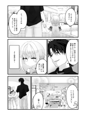 [ありくいVライン (おおおおありくい)]姪と過ごす８日目~ショッピングモール編_0003