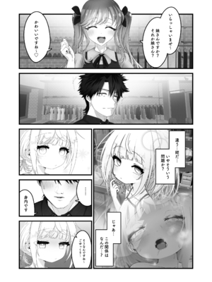 [ありくいVライン (おおおおありくい)]姪と過ごす８日目~ショッピングモール編_0004