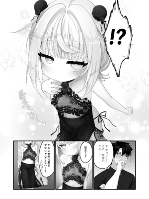 [ありくいVライン (おおおおありくい)]姪と過ごす８日目~ショッピングモール編_0006