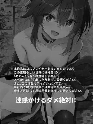 [あるたな (薙派)] めぐみんコスプレイヤーとオフパコごっこ (この素晴らしい世界に祝福を!)_0003