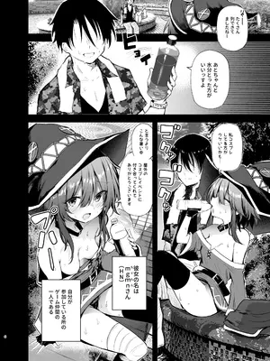 [あるたな (薙派)] めぐみんコスプレイヤーとオフパコごっこ (この素晴らしい世界に祝福を!)_0006