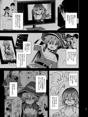 [あるたな (薙派)] めぐみんコスプレイヤーとオフパコごっこ (この素晴らしい世界に祝福を!)_0007