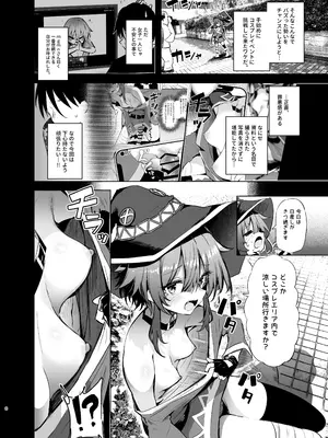 [あるたな (薙派)] めぐみんコスプレイヤーとオフパコごっこ (この素晴らしい世界に祝福を!)_0008