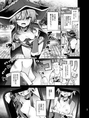 [あるたな (薙派)] めぐみんコスプレイヤーとオフパコごっこ (この素晴らしい世界に祝福を!)_0011