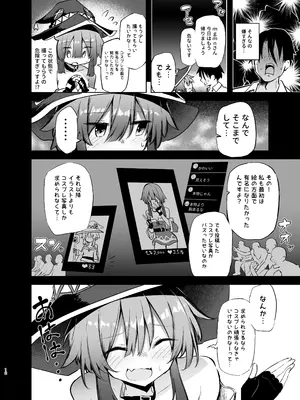 [あるたな (薙派)] めぐみんコスプレイヤーとオフパコごっこ (この素晴らしい世界に祝福を!)_0012