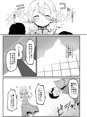 [いろめくわ (ろめく)] それでも好きでいてくれますか_0004
