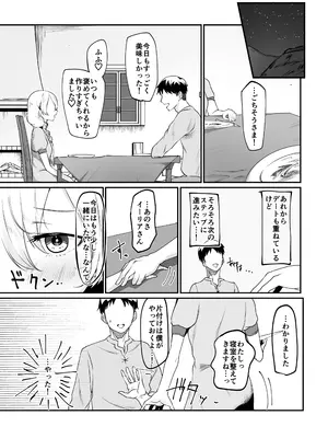 [いろめくわ (ろめく)] それでも好きでいてくれますか_0006