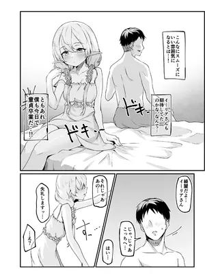[いろめくわ (ろめく)] それでも好きでいてくれますか_0007
