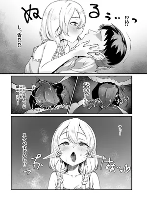 [いろめくわ (ろめく)] それでも好きでいてくれますか_0008