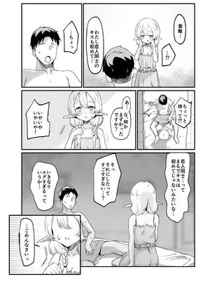 [いろめくわ (ろめく)] それでも好きでいてくれますか_0009