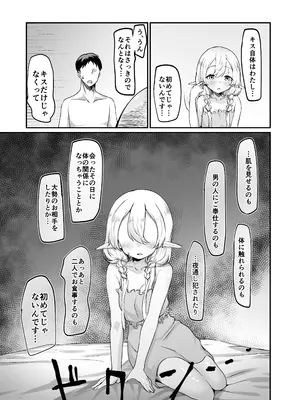 [いろめくわ (ろめく)] それでも好きでいてくれますか_0010