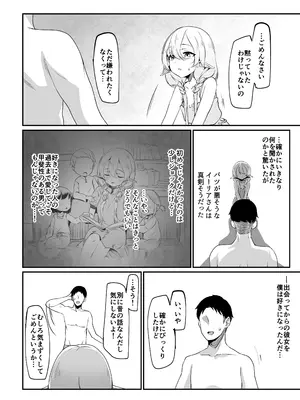 [いろめくわ (ろめく)] それでも好きでいてくれますか_0011
