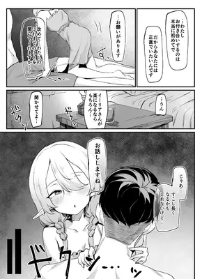 [いろめくわ (ろめく)] それでも好きでいてくれますか_0012