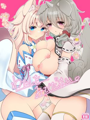 [ぬこきゅうまみれ (ゆりも)] わたしをみてください。 (千年戦争アイギス) [DL版]