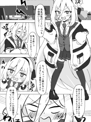 [ねぴあーるプロダクト (Nepir)] えっ…!？先生も私のことが… (ブルーアーカイブ) [DL版]_0003