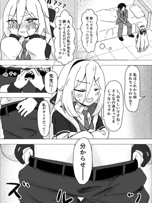 [ねぴあーるプロダクト (Nepir)] えっ…!？先生も私のことが… (ブルーアーカイブ) [DL版]_0004