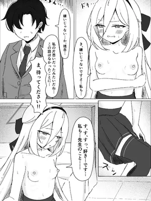 [ねぴあーるプロダクト (Nepir)] えっ…!？先生も私のことが… (ブルーアーカイブ) [DL版]_0010