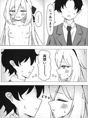 [ねぴあーるプロダクト (Nepir)] えっ…!？先生も私のことが… (ブルーアーカイブ) [DL版]_0011