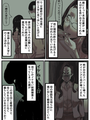 [ふるべ] 母と堕ちていく part14_0003