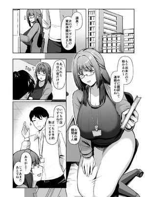 [ほづり屋 (鳳スバル)] 地味だけど巨乳な女オタク上司の性欲がヤバい [DL版]_0003