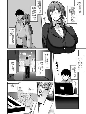 [ほづり屋 (鳳スバル)] 地味だけど巨乳な女オタク上司の性欲がヤバい [DL版]_0004