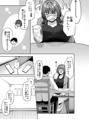 [ほづり屋 (鳳スバル)] 地味だけど巨乳な女オタク上司の性欲がヤバい [DL版]_0005