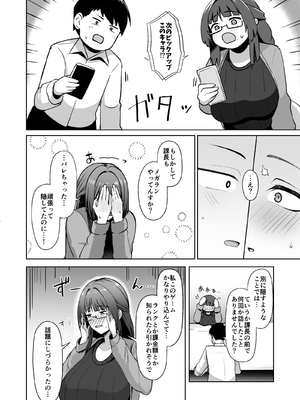 [ほづり屋 (鳳スバル)] 地味だけど巨乳な女オタク上司の性欲がヤバい [DL版]_0006