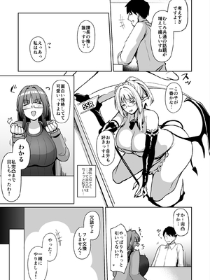 [ほづり屋 (鳳スバル)] 地味だけど巨乳な女オタク上司の性欲がヤバい [DL版]_0007