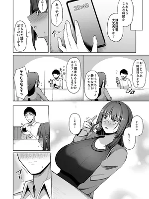 [ほづり屋 (鳳スバル)] 地味だけど巨乳な女オタク上司の性欲がヤバい [DL版]_0008