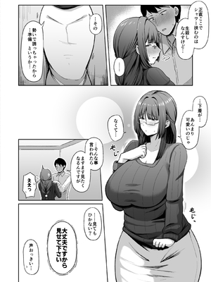 [ほづり屋 (鳳スバル)] 地味だけど巨乳な女オタク上司の性欲がヤバい [DL版]_0010