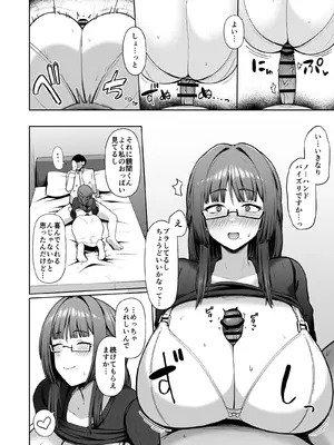 [ほづり屋 (鳳スバル)] 地味だけど巨乳な女オタク上司の性欲がヤバい [DL版]_0012