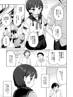 [むくトン教授と空飛ぶポテト。]ちんまい委員長は俺にだけ秘密を見せてくれる_0002