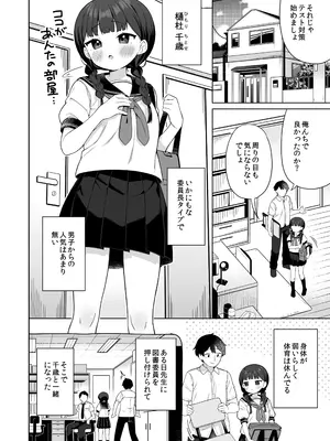 [むくトン教授と空飛ぶポテト。]ちんまい委員長は俺にだけ秘密を見せてくれる_0003