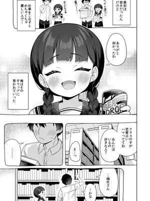 [むくトン教授と空飛ぶポテト。]ちんまい委員長は俺にだけ秘密を見せてくれる_0004