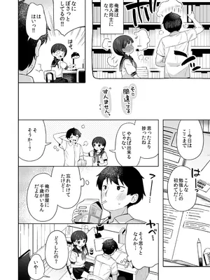 [むくトン教授と空飛ぶポテト。]ちんまい委員長は俺にだけ秘密を見せてくれる_0005