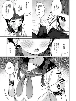 [むくトン教授と空飛ぶポテト。]ちんまい委員長は俺にだけ秘密を見せてくれる_0006