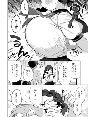 [むくトン教授と空飛ぶポテト。]ちんまい委員長は俺にだけ秘密を見せてくれる_0007