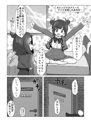 [ゆずき＊10] オレンジアカデミーのえっちな部活 (ポケットモンスター)_0003