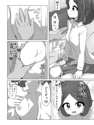 [ゆずき＊10] オレンジアカデミーのえっちな部活 (ポケットモンスター)_0009