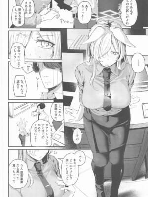 [グンユウカッキョ] 贈り物の使い方 (ブルーアーカイブ)-_0005